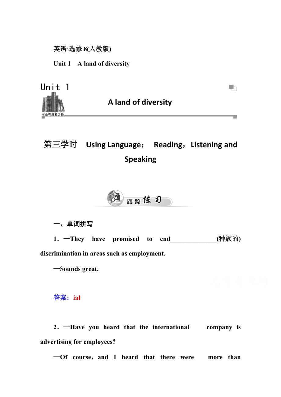 人教版高中英語(yǔ)選修八練習(xí)：unit 1 第3學(xué)時(shí) using language含答案_第1頁(yè)