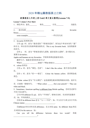 2020年【冀教版】七年級(jí)上冊(cè)：Unit 2Colours and Clotheslesson 79課文重點(diǎn)整理