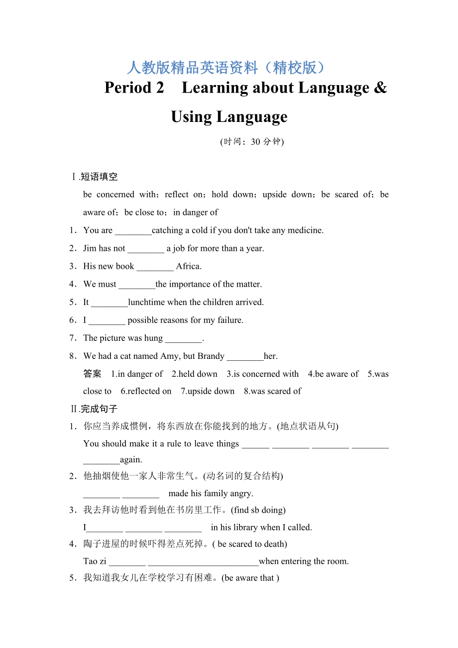 【精校版】Unit 3 Under the sea Period 2 Learning about LanguageUsing Language 課時精練人教版選修7重慶專用_第1頁