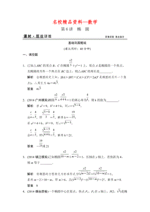 【名校精品】高考数学文科一轮总复习 96