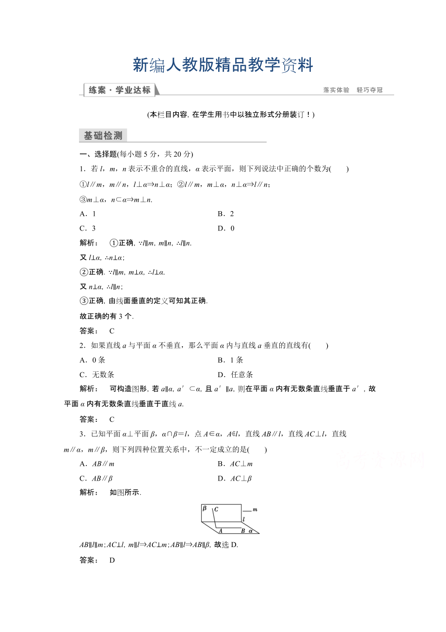 新編高一數(shù)學(xué)人教A版必修二 習(xí)題 第二章　點(diǎn)、直線、平面之間的位置關(guān)系 2.3.4 含答案_第1頁(yè)