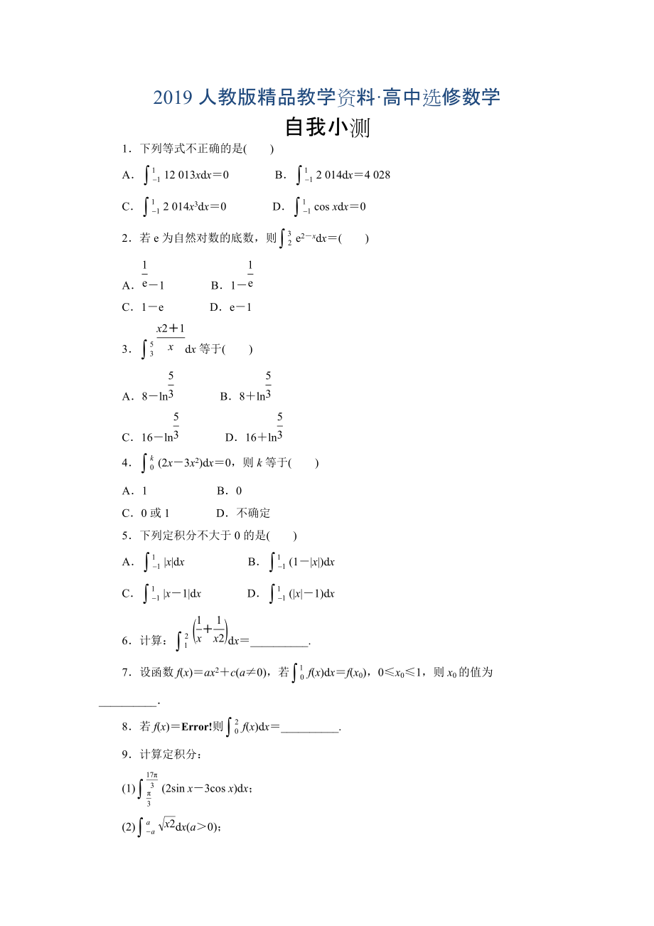 人教版 高中数学 选修22自我小测：1.6　微积分基本定理_第1页