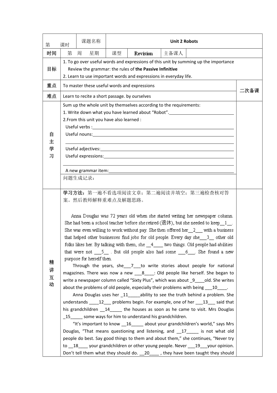 人教版選修7導(dǎo)學(xué)案：unit 2 robots revision教師版_第1頁(yè)