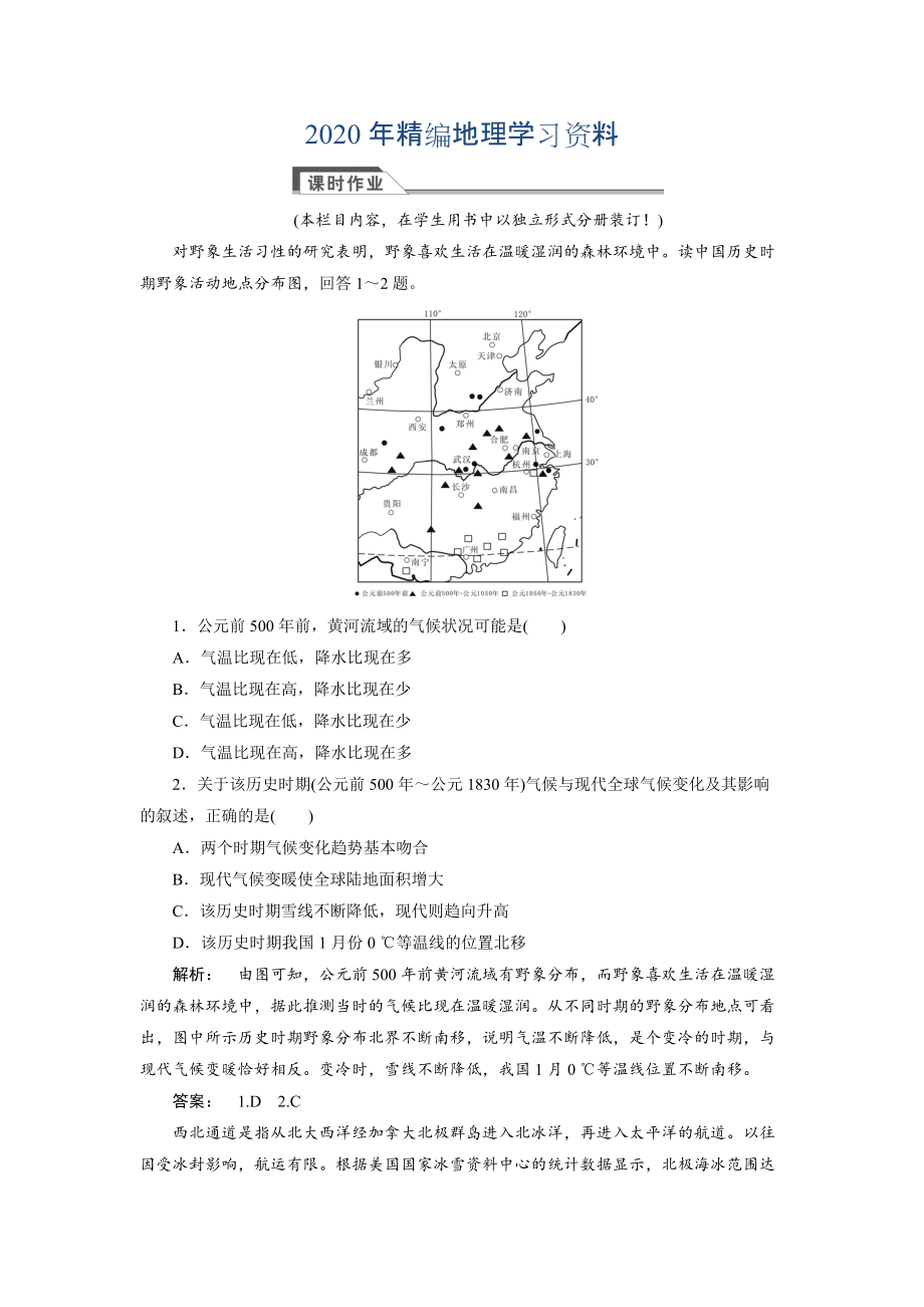 2020年高中人教版 廣西自主地理必修1檢測：第2章 地球上的大氣2.4 Word版含解析_第1頁