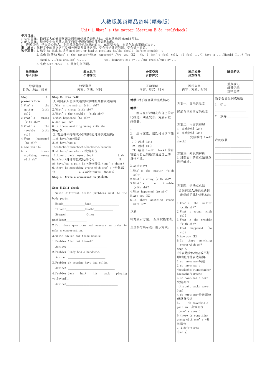 人教版八年級英語下冊 Unit 1 What’s the matterSection B 3a selfcheck導(dǎo)學(xué)案精修版_第1頁