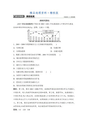 精校版一輪優(yōu)化探究地理人教版練習(xí)：第二部分 第八章 第二講　城市化 Word版含解析