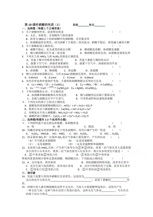 精修版蘇教版化學(xué)必修一同步練習(xí)：4.10硝酸的性質(zhì)1含答案