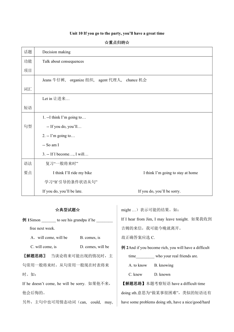 人教版新目標八年級上 Unit 10 同步練習(xí)資料包Unit10 試題_第1頁