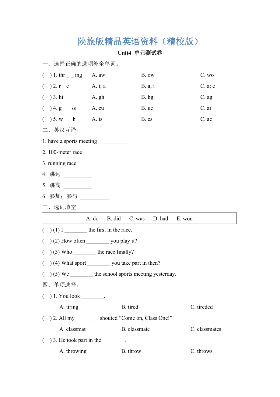 陕旅版英语六年级下册Unit 4 At the Sports Meeting单元测试卷【精校版】_第1页