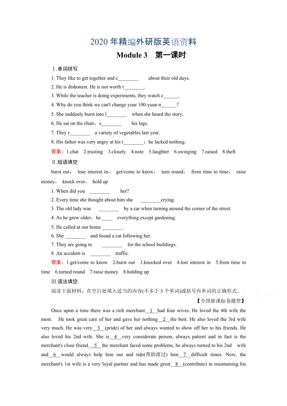 2020年高中英語外研版選修6同步練習(xí)：module 3 第1課時(shí)introductionreading and vocabulary含答案_第1頁