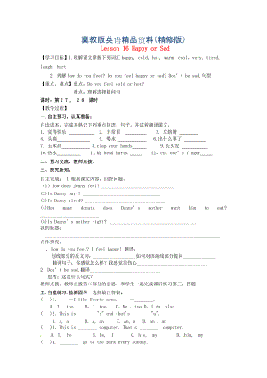 【冀教版】七年級上冊：Unit 3 Lesson 16 Happy or Sad導(dǎo)學(xué)案精修版