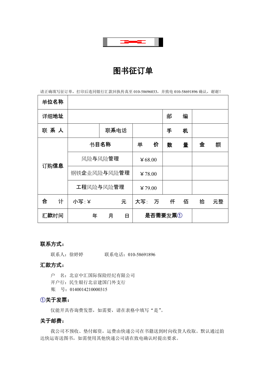 《风险与风险管理》出版——中汇国际保险经纪有限公司编纂_第1页