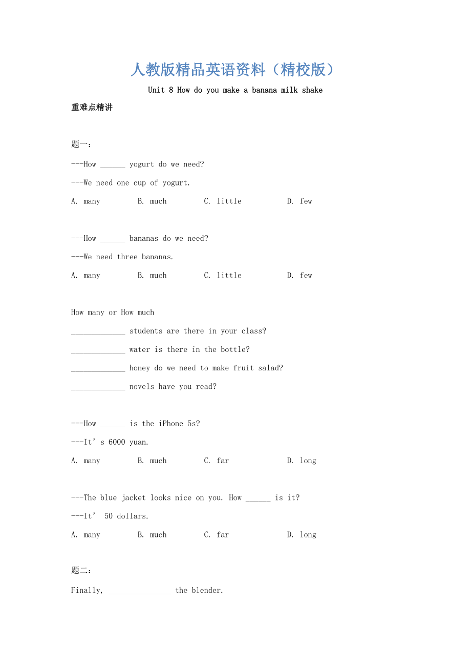 【精校版】人教版八年級(jí)英語(yǔ)上冊(cè)：Unit8 How do you make a banana milk shake講義含答案_第1頁(yè)