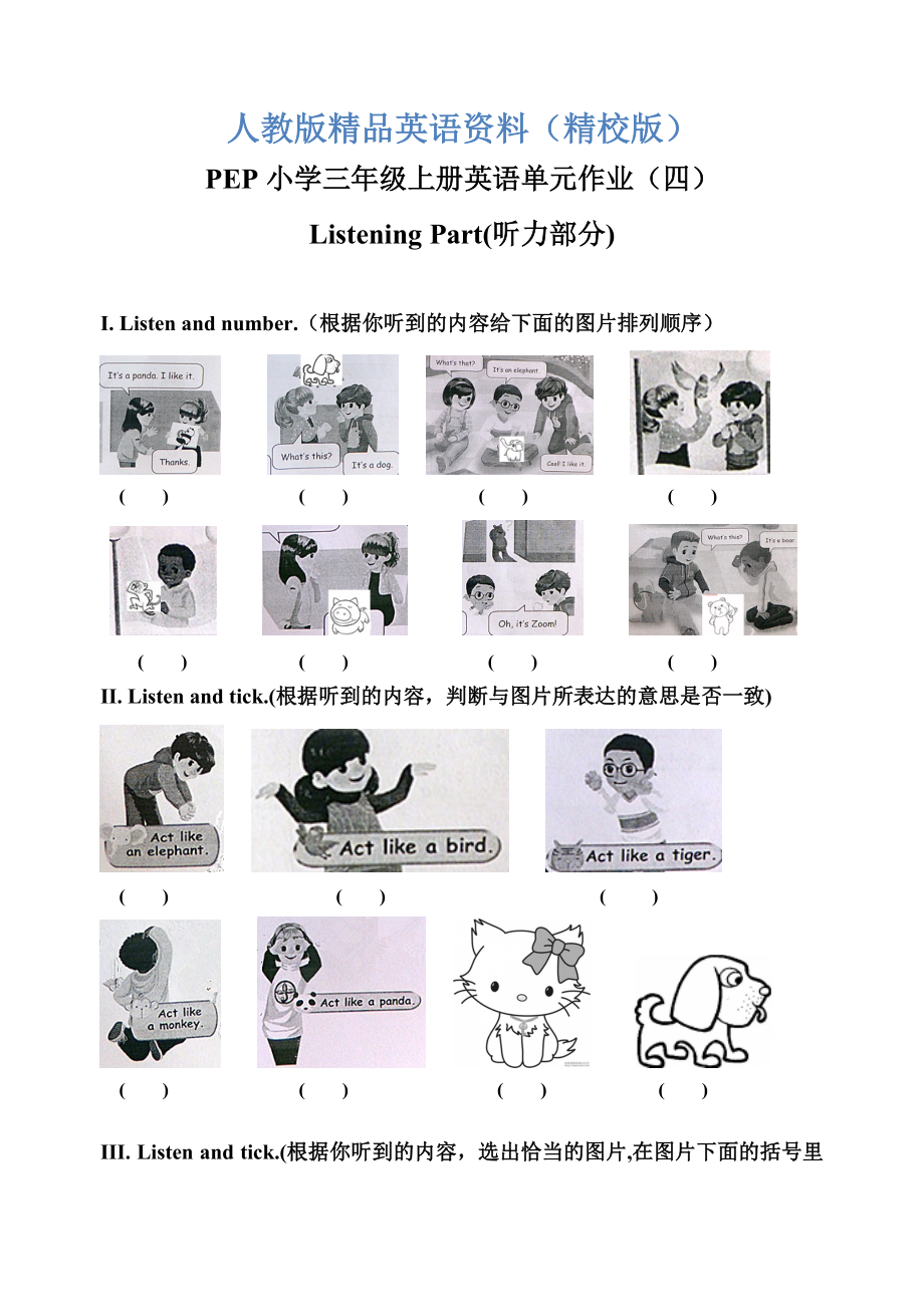 【精校版】【Pep版】小學(xué)英語三年級(jí)上冊(cè)：Unit 4同步習(xí)題全集第四單元含聽力材料_第1頁