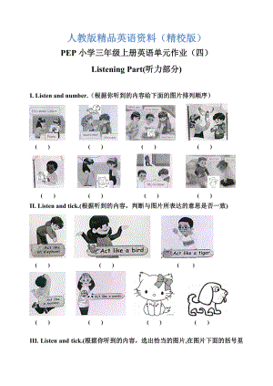 【精校版】【Pep版】小學(xué)英語三年級上冊：Unit 4同步習(xí)題全集第四單元含聽力材料