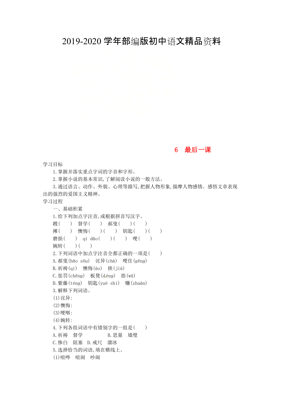 2020七年級語文下冊第二單元第6課最后一課學(xué)案設(shè)計(jì)人教版_第1頁