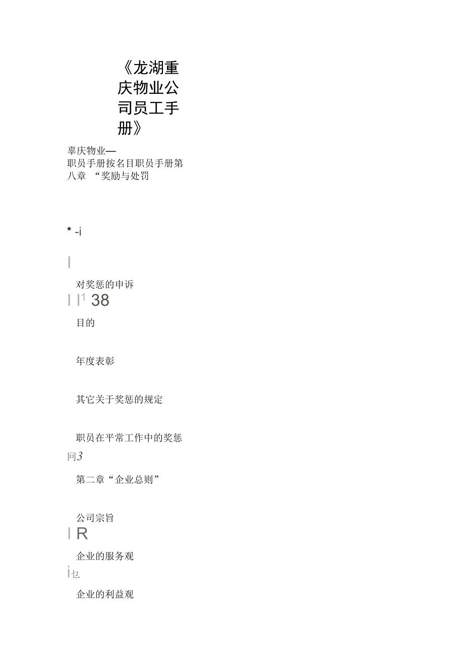龙湖重庆物业公司员工手册_第1页