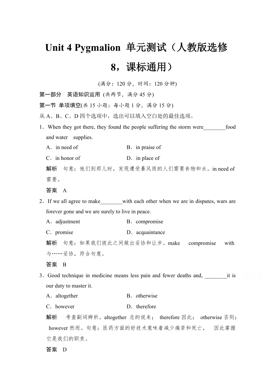 人教版高中英語同步練習(xí)：選修8 unit 4 單元測試含答案_第1頁