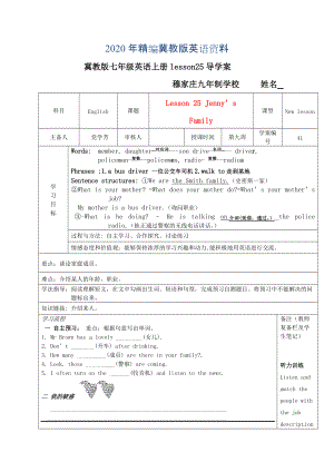 2020年【冀教版】七年級(jí)上冊(cè)：Unit 5Lesson 25 Jenny’s Family導(dǎo)學(xué)案