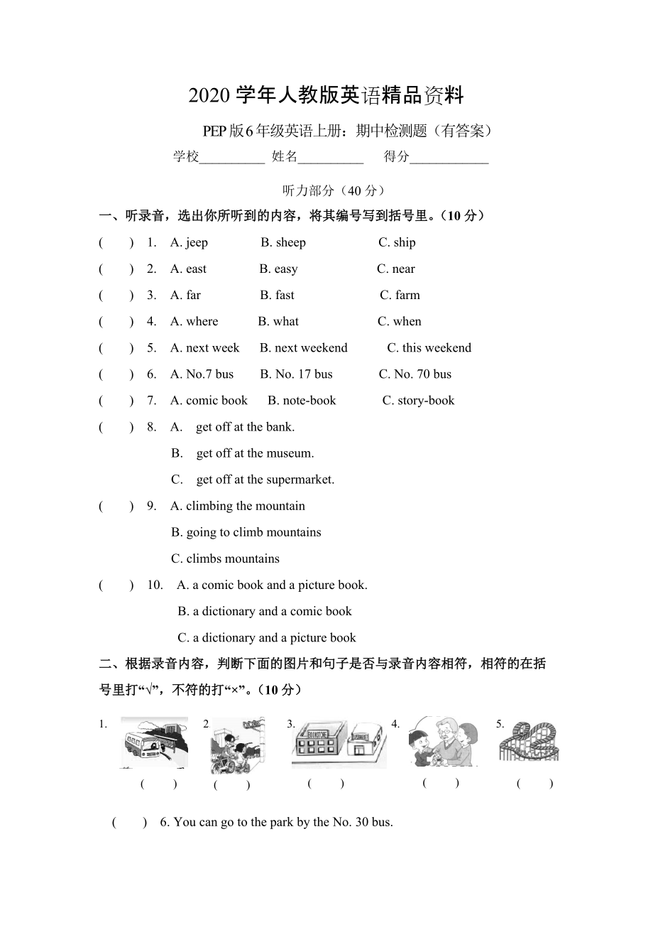 2020PEP版6年级英语上册：期中检测题有答案含听力材料_第1页