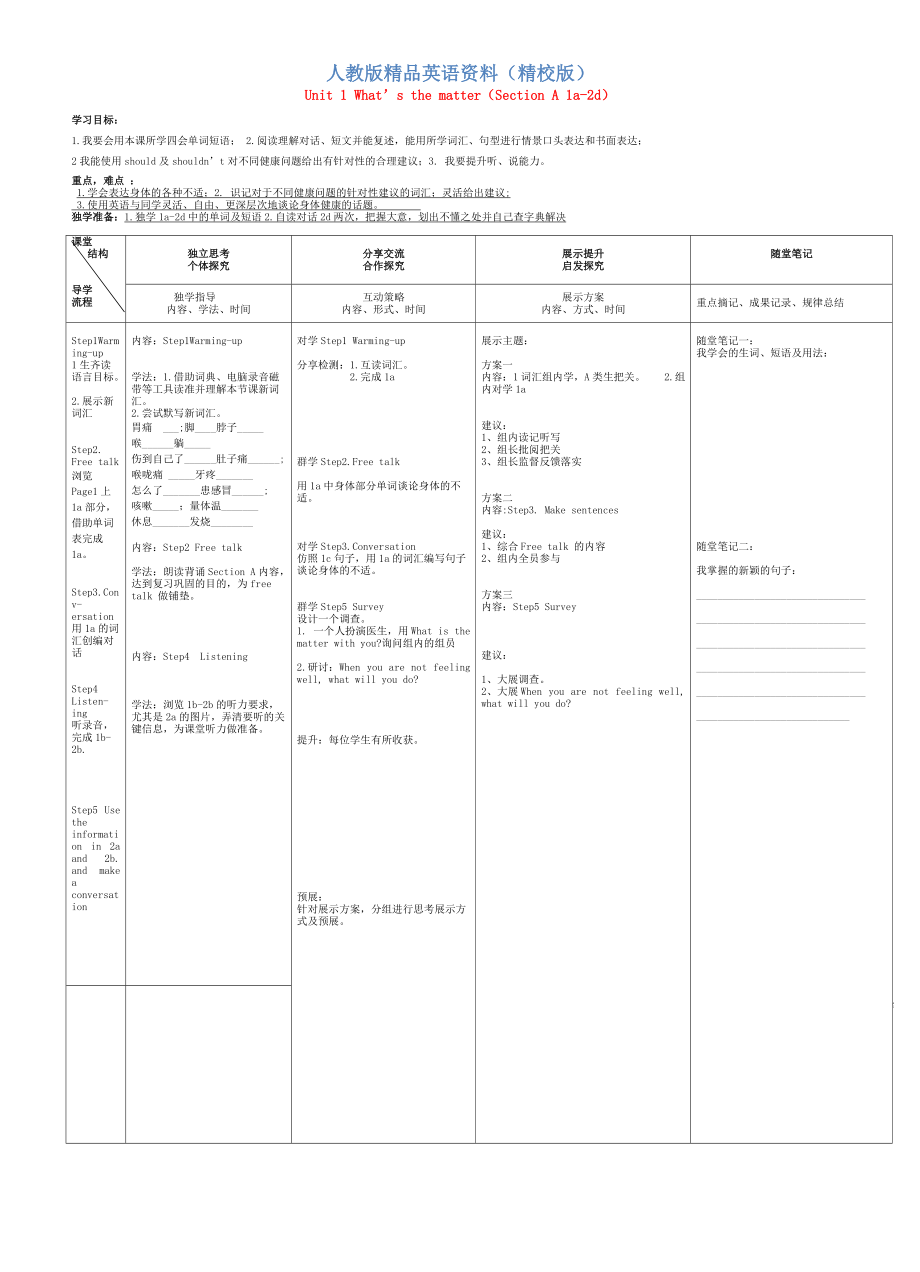 【精校版】人教版八年級(jí)英語下冊(cè) Unit 1 What’s the matterSection A 1a2d導(dǎo)學(xué)案_第1頁(yè)