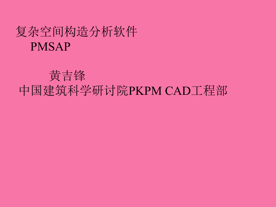 MSAP总体介绍ppt课件_第1页