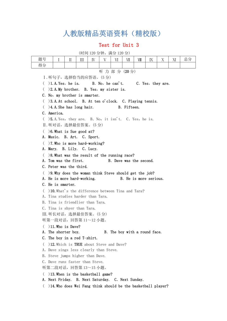 【精校版】【人教版】八年級(jí)上冊(cè)英語：Unit 3 I’m more outgoing than my sister試題及答案_第1頁