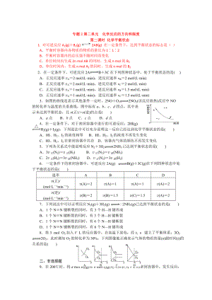 精修版高二化學蘇教版選修四作業(yè)：專題2 第2單元 第2課時 化學平衡狀態(tài)