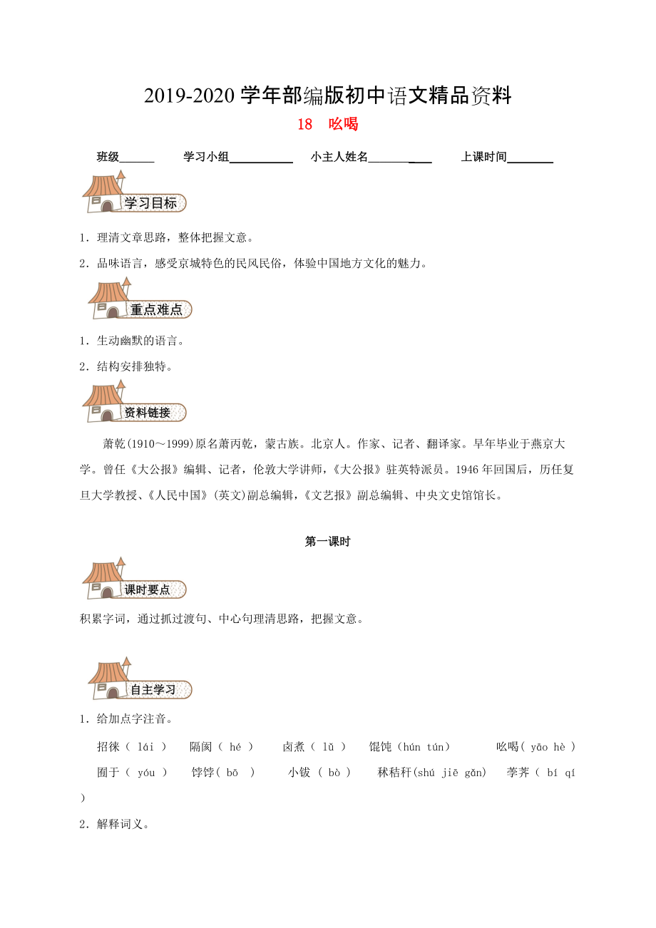 2020八年級語文下冊 18 吆喝導(dǎo)學(xué)案人教版_第1頁