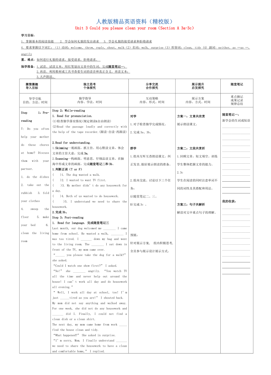 【精校版】人教版八年級英語下冊 Unit 3 Section A 3a3c導學案_第1頁