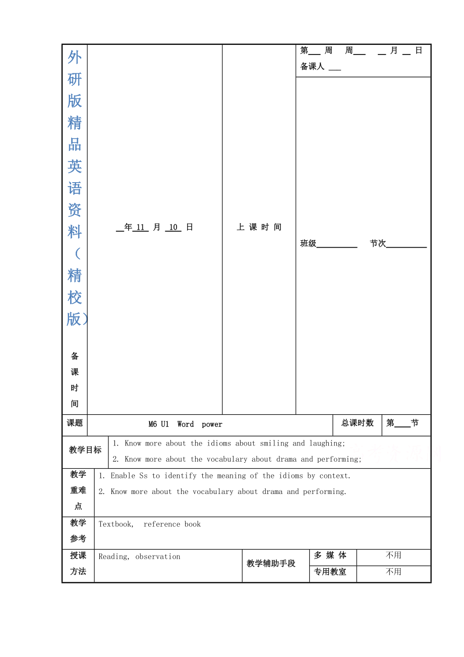 江蘇省徐州市高中英語(yǔ)選修六M6 U1 Word power 教案【精校版】_第1頁(yè)