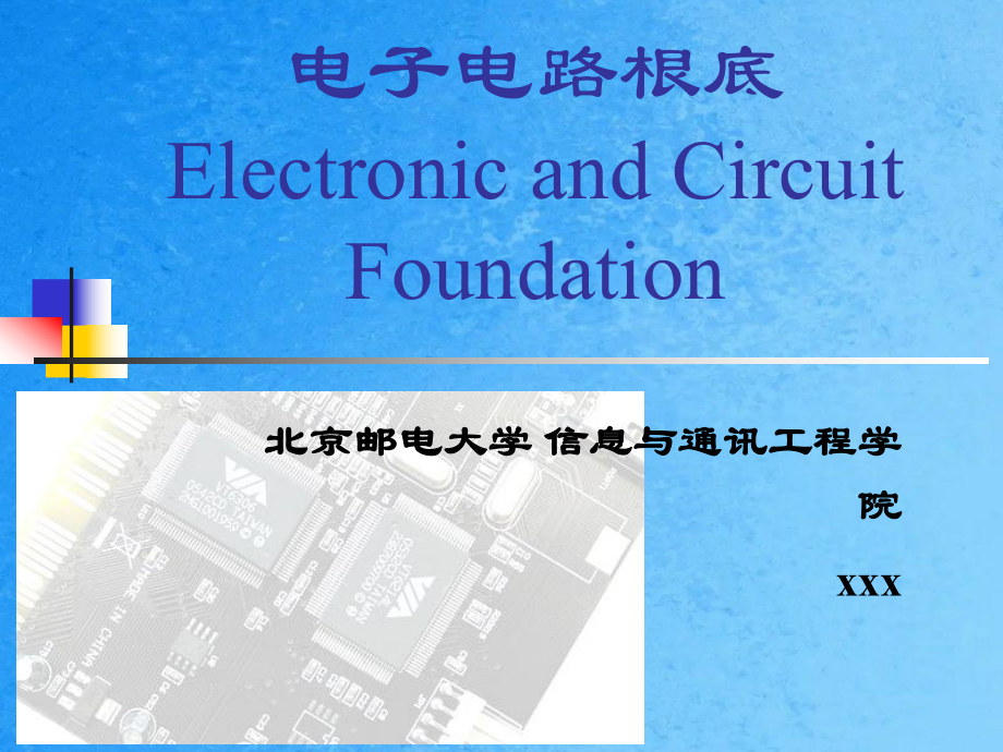 第02章雙極型晶體管電路ppt課件_第1頁