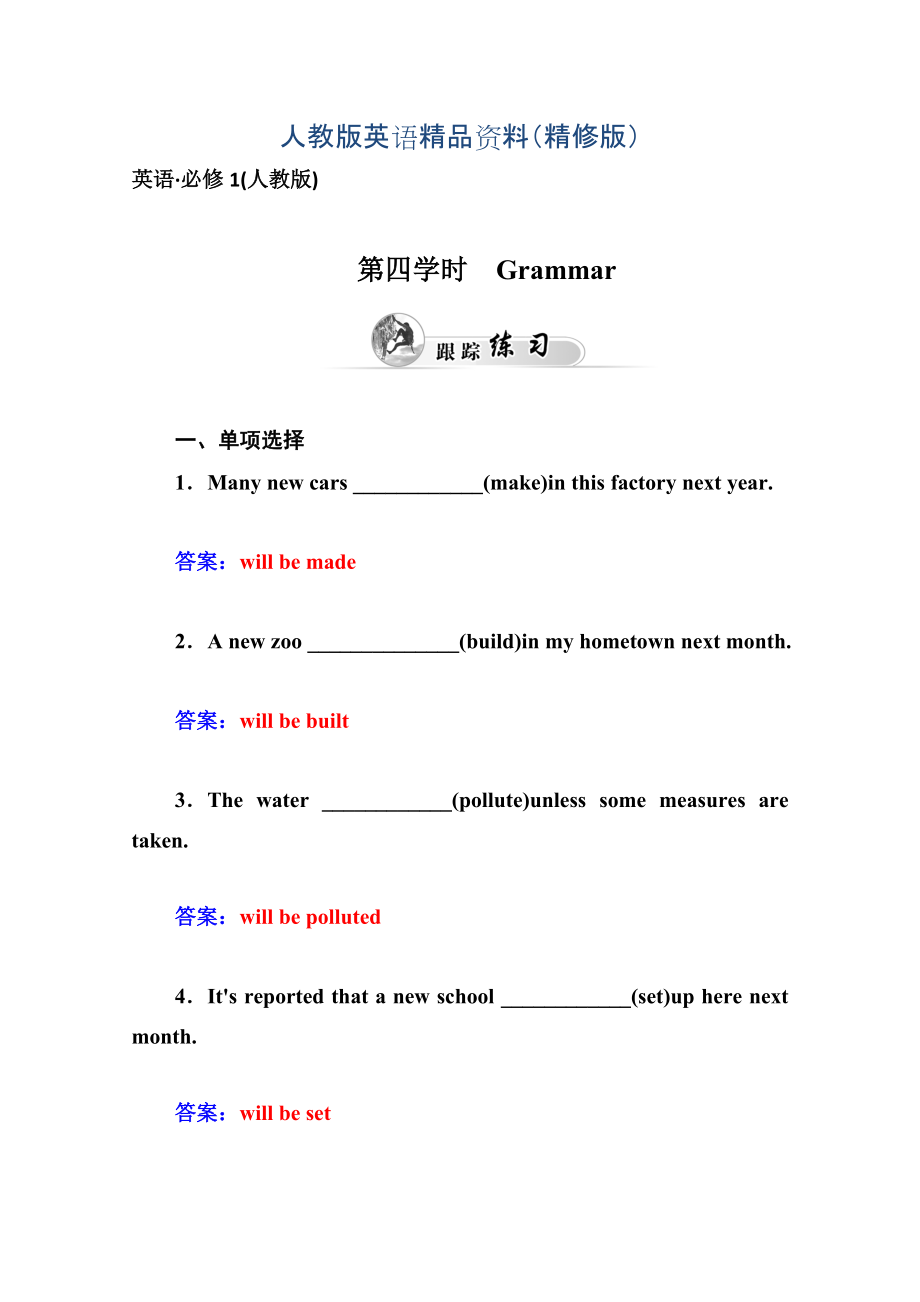 人教版必修2同步檢測：unit 2　the olympic games 第4學(xué)時含答案精修版_第1頁