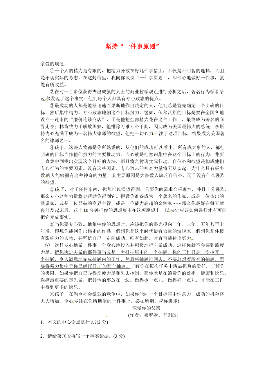 【严选】初中语文 议论文阅读理解分类练习 坚持“一件事原则” 新人教版_第1页