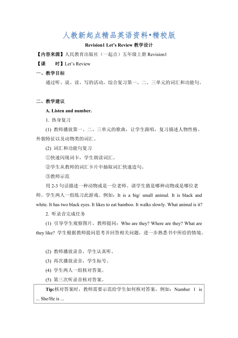 人教版新起點(diǎn)英語五年級(jí)上冊(cè)Revision 1Let’s Review教學(xué)設(shè)計(jì)精校版_第1頁