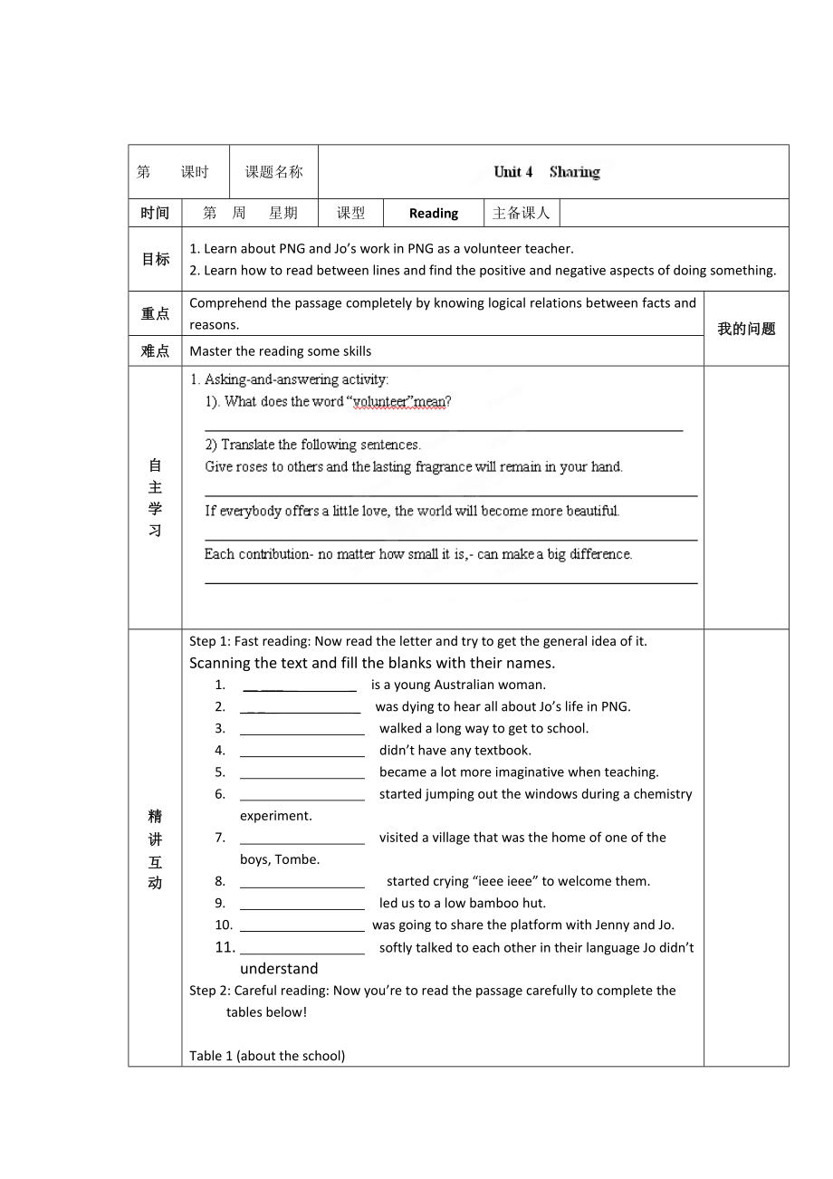 人教版選修7導學案：unit 4 sharing reading學生版_第1頁