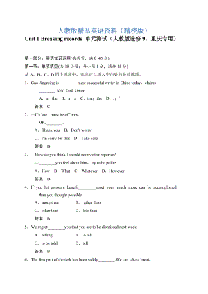 【精校版】Unit 1 Breaking records 單元測(cè)試人教版選修9重慶專用