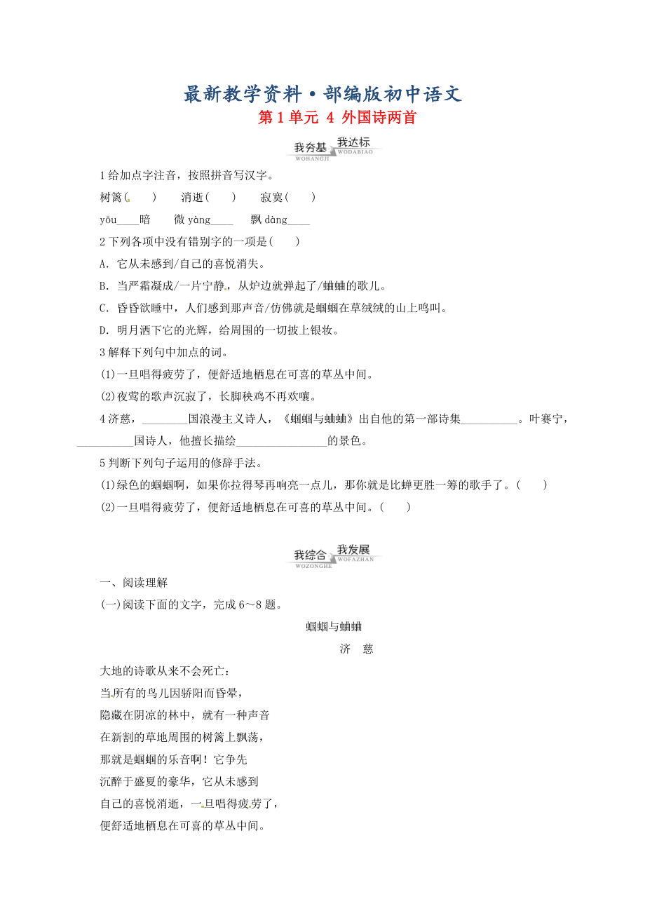 最新【部编版】初中语文：第4课外国诗两首原创练习含答案_第1页