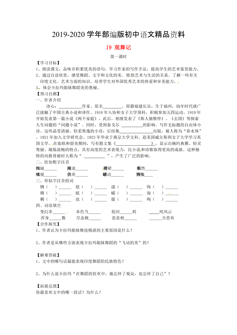 2020河北省邢臺市七年級語文下冊 19觀舞記導(dǎo)學(xué)案 人教版_第1頁