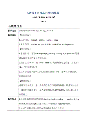 【人教版】六年級上冊英語：教案全集Unit 4 單元教案 1精修版