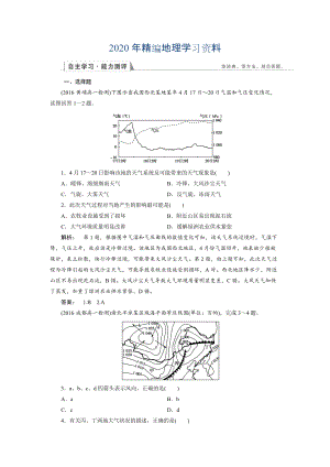 2020年高中湘教版 地理必修1檢測(cè)：第2章 自然環(huán)境中的物質(zhì)運(yùn)動(dòng)和能量交換2.4 Word版含解析