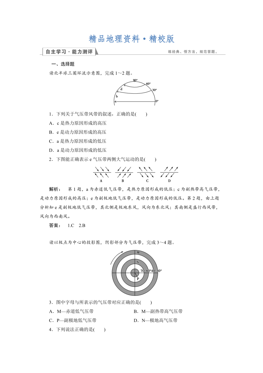 精校版高中人教版 地理必修1檢測(cè)：第2章 地球上的大氣2.2.1 Word版含解析_第1頁(yè)