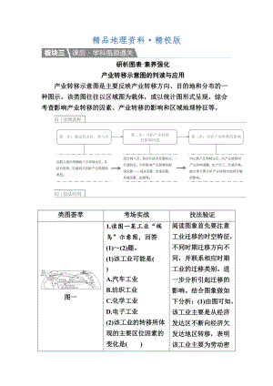 精校版【金版教程】地理一輪課后通關(guān)：352 產(chǎn)業(yè)轉(zhuǎn)移——以東亞為例 Word版含解析