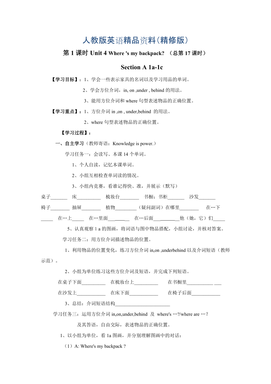 【人教版】七年級上冊英語：Unit 4 教案教案三精修版_第1頁