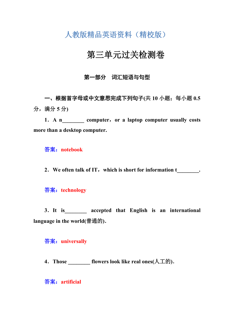 【精校版】人教版必修2同步檢測(cè)：unit 3　computers 第三單元過(guò)關(guān)檢測(cè)卷含答案_第1頁(yè)