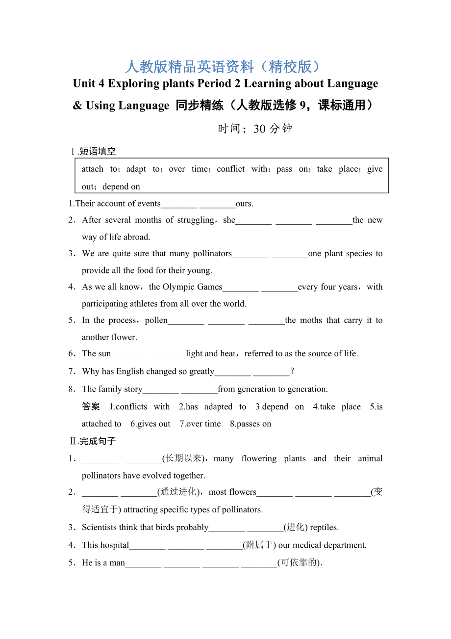 【精校版】Unit 4 Exploring plants Period 2 Learning about LanguageUsing Language 同步精練人教版選修9課標通用_第1頁