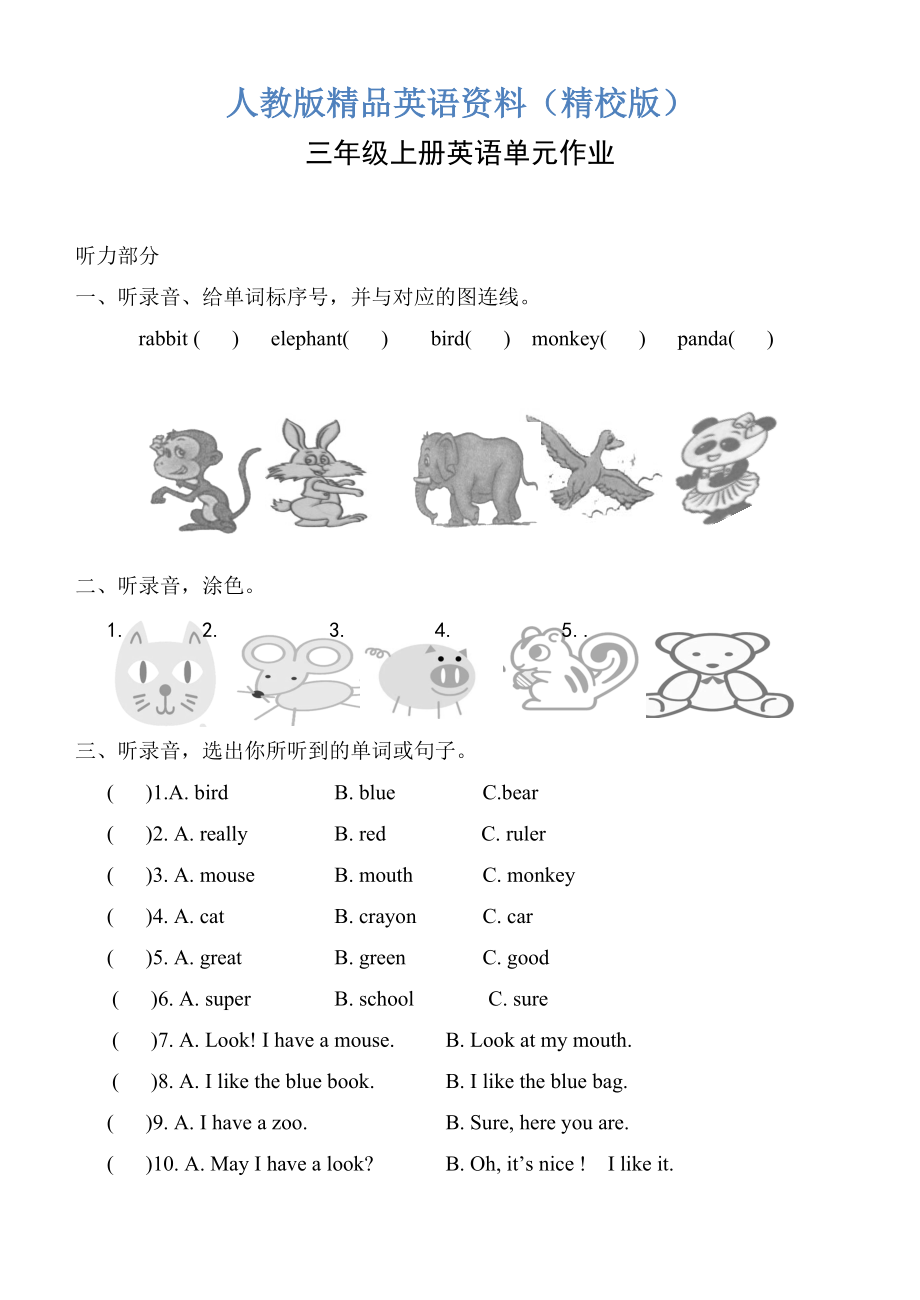 【精校版】【Pep版】小學(xué)英語三年級上冊：Unit 4同步習(xí)題全集第四單元測試題_第1頁