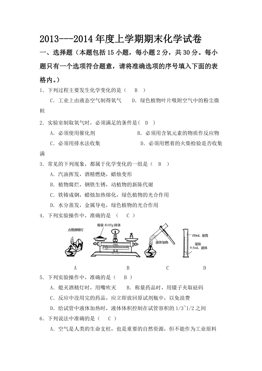 化學(xué)試卷期末化學(xué)試卷_第1頁(yè)