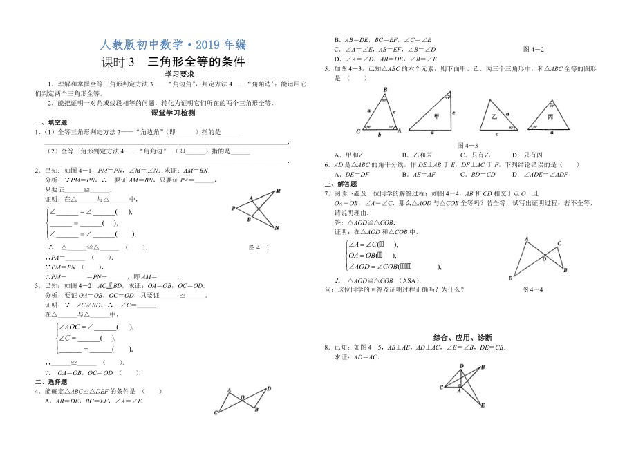 2020年人教版 小学8年级 数学上册 11.2.3三角形全等的条件_第1页