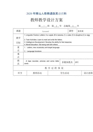 2020年人教版精通英語(yǔ)四上Unit 1 This is my new friend教案1